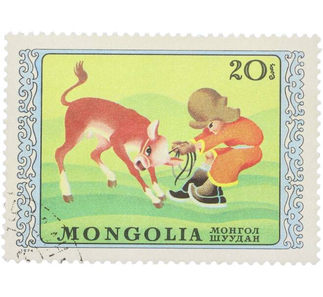 Почтовая марка 20 мунгу 1974 года Монголия «Живопись — Упрямый теленок Ц. Минжура» (Артикул: K12-92036) — Фото №1