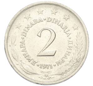 2 динара 1971 года Югославия — Фото №1