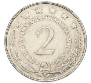 2 динара 1977 года Югославия — Фото №1