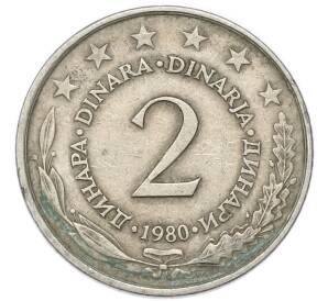 2 динара 1980 года Югославия — Фото №1
