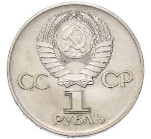 1 рубль 1975 года ЛМД «30 лет Победы» — Фото №2