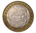 10 рублей 2001 года ММД Гагарин