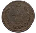 Монета 2 копейки 1812 года НМ ЕМ (Артикул: K7-4334) — Фото №2