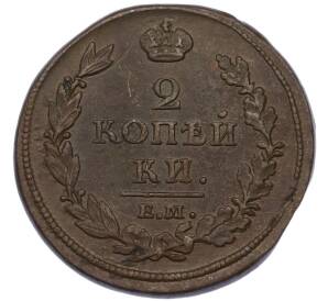 2 копейки 1812 года НМ ЕМ — Фото №2
