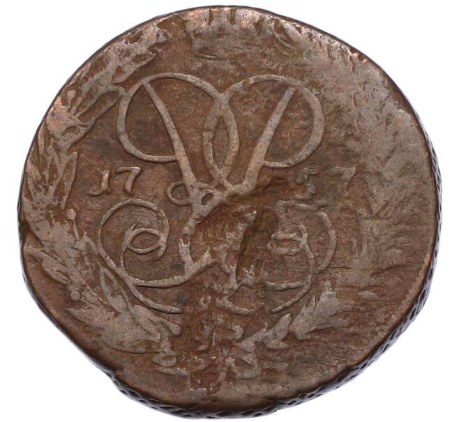 Монета 2 копейки 1757 года (Артикул: K7-4340) — Фото №1