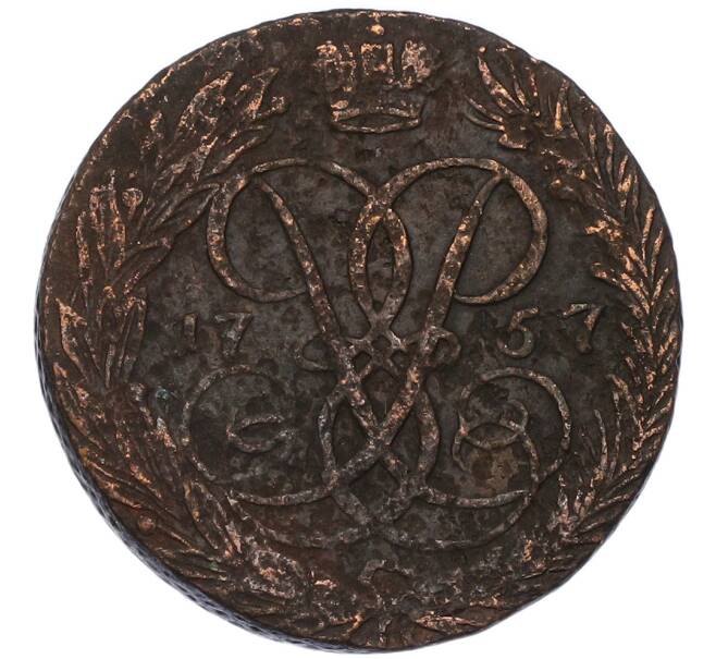 Монета 2 копейки 1757 года (Артикул: K7-4343) — Фото №1