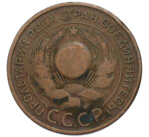 3 копейки 1924 года