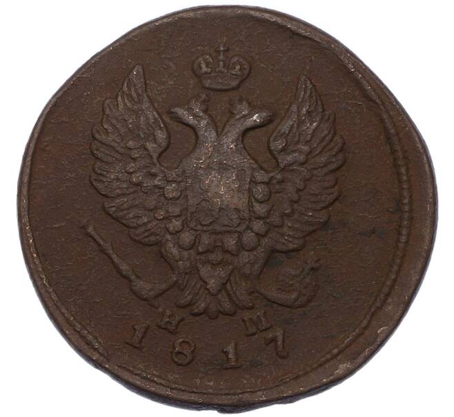 Монета 2 копейки 1817 года ЕМ НМ (Артикул: K7-4355) — Фото №1