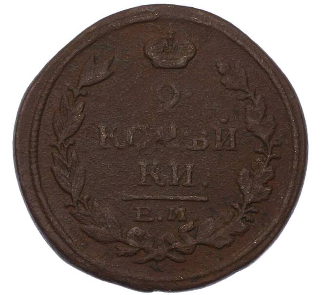 Монета 2 копейки 1817 года ЕМ НМ (Артикул: K7-4355) — Фото №2