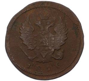 2 копейки 1826 года ЕМ ИК — Фото №1