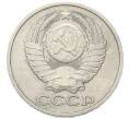 Монета 50 копеек 1979 года (Артикул: K7-4427) — Фото №2