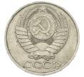 Монета 50 копеек 1988 года (Артикул: K7-4429) — Фото №2