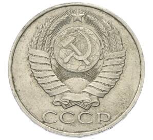 50 копеек 1988 года — Фото №2