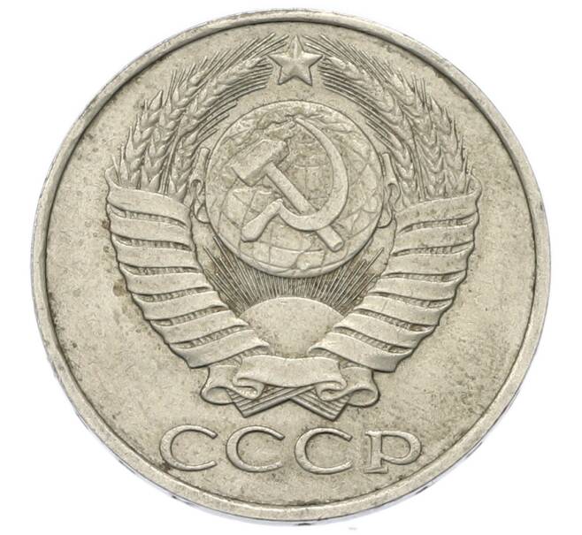 Монета 50 копеек 1988 года (Артикул: K7-4429) — Фото №2