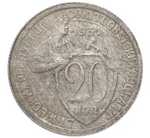 20 копеек 1931 года