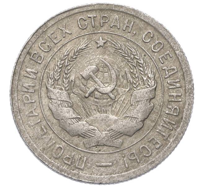 Монета 20 копеек 1931 года (Артикул: K7-4430) — Фото №2