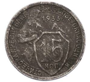 20 копеек 1933 года