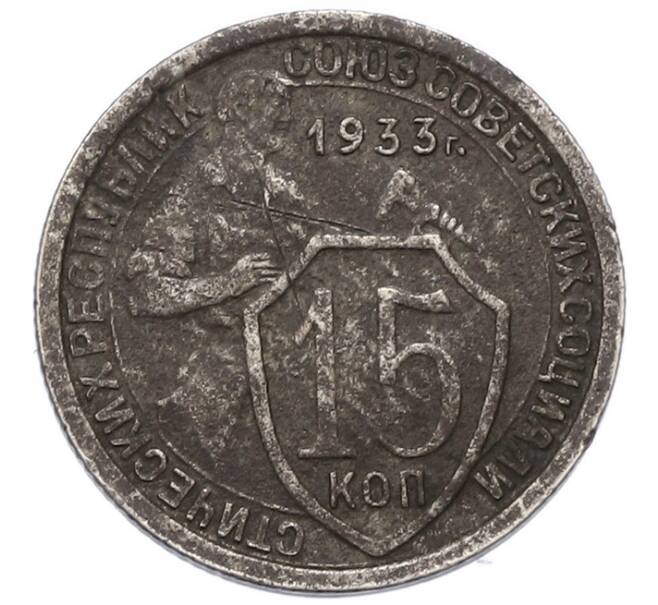 Монета 20 копеек 1933 года (Артикул: K7-4431) — Фото №1