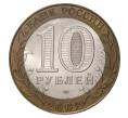 10 рублей 2002 года СПМД Кострома (Артикул M1-0117)