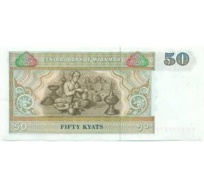50 кьят 1997 года Мьянма