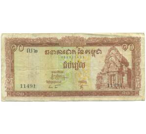 10 риелей 1955 года Камбоджа
