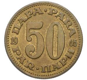 50 пара 1965 года Югославия — Фото №1