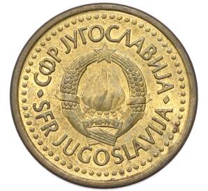 50 пара 1990 года Югославия
