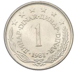 1 динар 1981 года Югославия