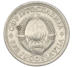 1 динар 1973 года Югославия