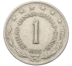 1 динар 1975 года Югославия