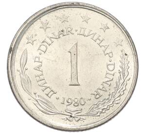 1 динар 1980 года Югославия