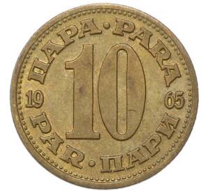 10 пара 1965 года Югославия — Фото №1