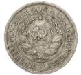 Монета 20 копеек 1933 года (Артикул: T11-52587) — Фото №2