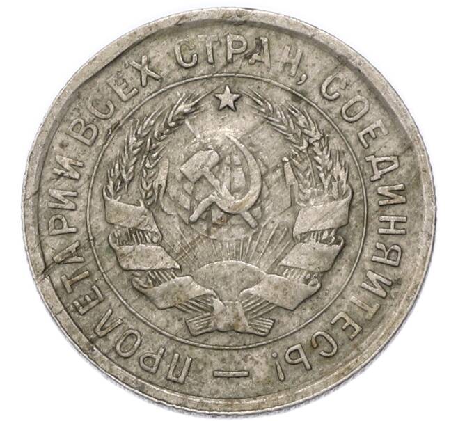 Монета 20 копеек 1933 года (Артикул: T11-52587) — Фото №2