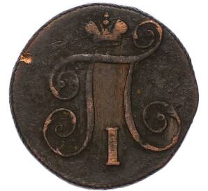 1 копейка 1798 года ЕМ — Фото №2