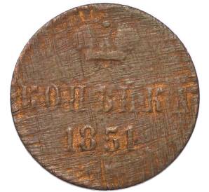 1 копейка 1851 года — Фото №1