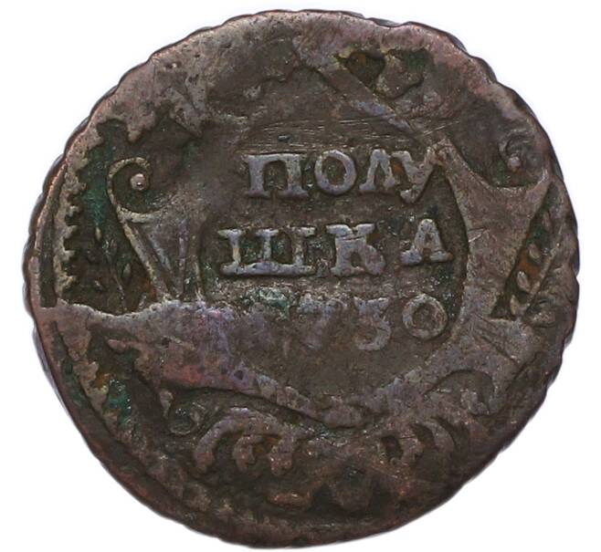 Монета Полушка 1730 года (Артикул: T11-52598) — Фото №1