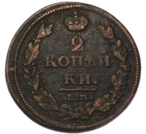 2 копейки 1812 года ЕМ НМ — Фото №2