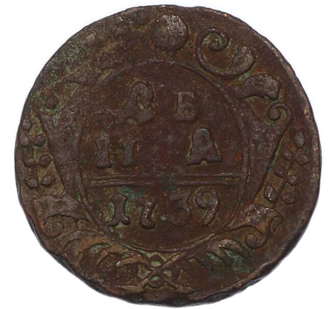 Монета Денга 1739 года (Артикул: T11-52614) — Фото №1