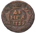 Монета Денга 1739 года (Артикул: T11-52615) — Фото №1