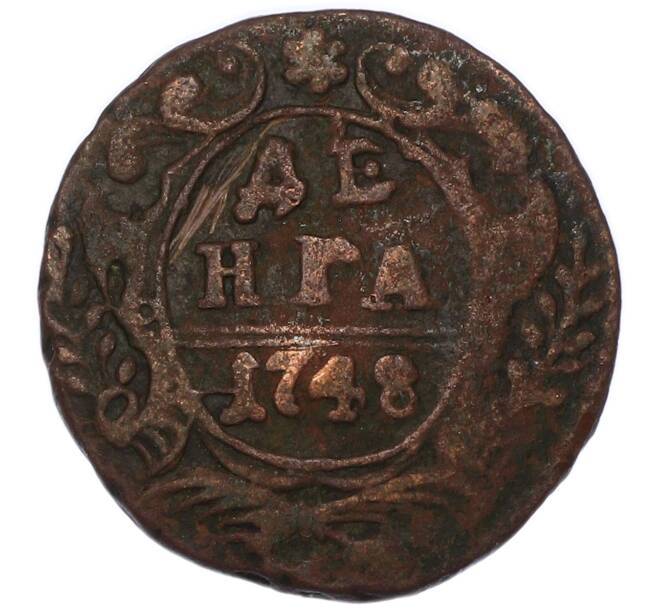 Монета Денга 1748 года (Артикул: T11-52616) — Фото №1