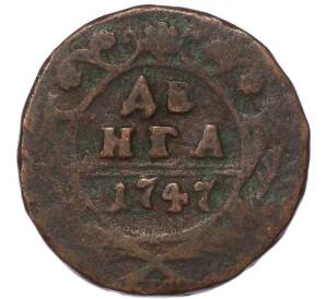 Денга 1747 года