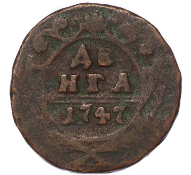 Монета Денга 1747 года (Артикул: T11-52617) — Фото №1