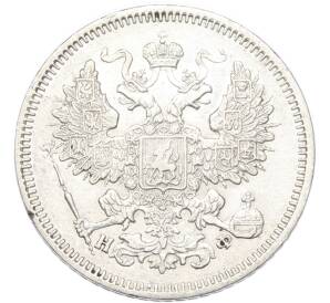 20 копеек 1865 года СПБ НФ