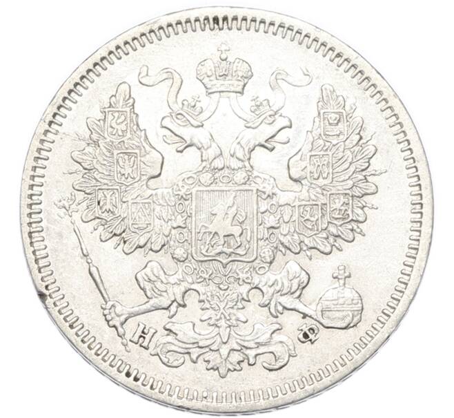 Монета 20 копеек 1865 года СПБ НФ (Артикул: T11-52618) — Фото №2