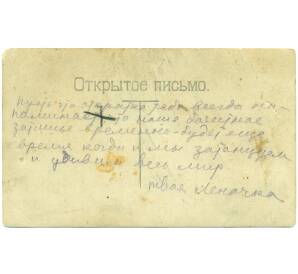 Почтовая фотокарточка (открытое письмо) 1905-1914 года Российская Империя «Тов. Сальникова. Г. Б. Т. Азиада» — Фото №2