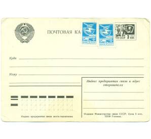 Почтовая карточка 1970-1980 года СССР «Издание Министерства связи СССР — 3 копейки» (с дополнительным франкированием)