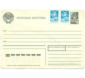 Почтовая карточка 1970-1980 года СССР «Издание Министерства связи СССР — 4 копейки» (с дополнительным франкированием)