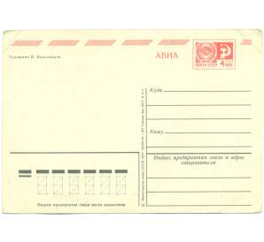 Художественная маркированная почтовая карточка 1977 года СССР «Слава Октябрю!» — Фото №2