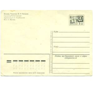 Художественная маркированная почтовая карточка 1978 года СССР «Москва — Памятник Кутузову»